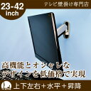 【送料無料&スマホエントリーでポイント10倍】壁掛けテレビ金具 壁掛けテレビ 23-42インチ対応 自由アーム式 TVセッターアドバンス UD411S(壁掛けテレビ テレビ金具 壁掛けテレビ 壁掛金具 壁掛けテレビ 壁掛けTV 壁掛けテレビ 液晶)