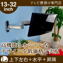【送料無料&スマホエントリーでポイント10倍】壁掛けテレビ金具 壁掛けテレビ 13-32インチ対応 自由アーム式 TVセッターアドバンス UD412SS(壁掛けテレビ テレビ金具 壁掛けテレビ 壁掛金具 壁掛けテレビ 壁掛けTV 壁掛けテレビ 液晶)