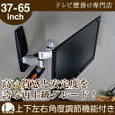 【送料無料&スマホエントリーでポイント10倍】壁掛けテレビ金具 壁掛けテレビ 37-65インチ対応 自由アーム式 TVセッターハイライン HA114M/L(壁掛けテレビ テレビ金具 壁掛けテレビ 壁掛金具 壁掛けテレビ 壁掛けTV 壁掛けテレビ 液晶)