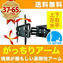 【耐震検査済み&メーカー3年保証付】テレビ 壁掛け 金具 アーム式 37-65インチ対応 TVセッターフリースタイル GP137 Mサイズ TVSFRGP137M