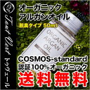 送料無料!COSMOS-standard認証100%オーガニック匂いが少ない脱臭タイプトゥヴェール楽天★オーガニックアルガンオイル【脱臭タイプ】50ml