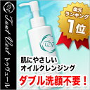 メイクに応じてオイルクレンジングとミルククレンジングの2通りで使えるトゥヴェール楽天★パーフェクトクレンジング