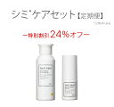 【定期購入】【送料無料】「トゥヴェール楽天」シミケアセット定期便