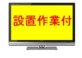 【正規ルート商品】【設置付】LC-40LX3 アクオス　クアトロン　シャープ液晶テレビ【代引・振込無料】【送料無料】