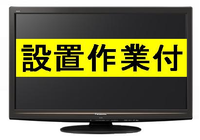 【正規ルート商品】【設置作業付】パナソニック液晶テレビ ビエラ37V型　TH-L37RB3【送料無料】