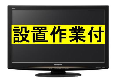 【正規ルート商品】【設置作業付】パナソニック液晶テレビ ビエラ32V型　TH-L32RB3【送料無料】