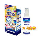 ウエキ ノロクリンウイルス100ml 携帯タイプ 48本セット 除菌スプレー 細菌・ウイルス強力除去 持ち運び 携帯用 学校 幼稚園 介護施設に