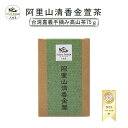 阿里山清香金萱茶 75g お茶 ウーロン茶 茶葉 阿里山 嘉義 台湾 烏龍 金萱 手摘み 清香 花の香り 球状茶 健康 高山茶【天然荘NGT】【台湾直送】【送料無料】
