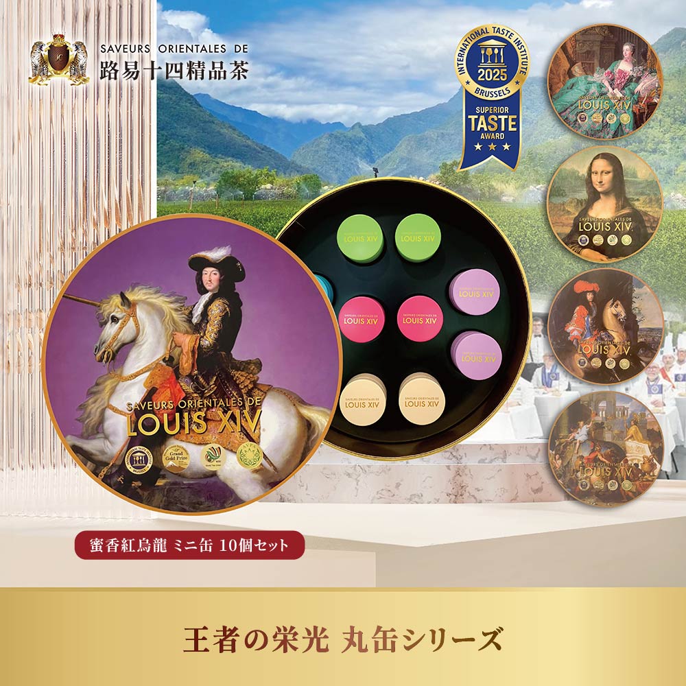 王者の栄光 ギフトボックス ミニ缶10個入り 200g 蜜香紅烏龍 蜜香烏龍茶 紅烏龍茶 お茶 茶葉 リーフティー ウーロン茶 烏龍茶 高山茶 高山烏龍茶 無添加 水出し お湯出し【路易十四精品茶】【台湾直送】【送料無料】