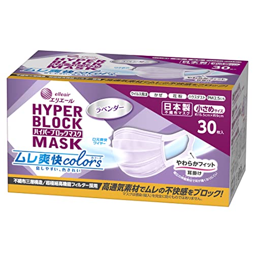 【外箱同封無】【外箱から出して発送・10枚ずつ個包装×3個】大王製紙 エリエール ハイパーブロックマスク ムレ爽快color’s ラベンダー 小さめサイズ 30枚入