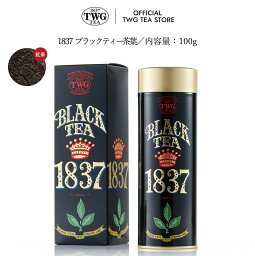 【TWG Tea 公式ストア】1837ブラックティー (1837 Black Tea) 紅茶 茶葉 缶入り茶葉 100g入り ブラックティー ギフト プレゼント <strong>シンガポール</strong> ギフト 母の日 父の日 贈答 飲み比べ 缶 内祝い おしゃれ 手<strong>土産</strong> あす楽