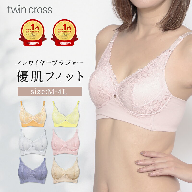 【リアルタイムランキング2冠】<strong>ブラジャー</strong> ノンワイヤーブラ <strong>オーガニックコットン</strong> ナイトブラ 快適ブラ 卒乳ブラ 谷間 丸胸 補正 補整 綿混 蒸れない 下着 痛くない ソフト 締め付けない フルカップ 肌にやさしい リラックス ツインクロス