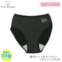 新ポケット付きサニタリー(ポケット大きめ)140/150/160/165 メール便OK ジュニア 生理用パンツ 女の子