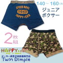 【海外製】【メール便 OK】HP+miniJr男児2枚組ボクサーブリーフ(アメカジロゴ/迷彩柄)『6605H』140/150/160