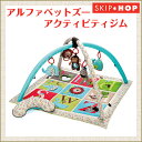 SKIPHOP スキップホップ アルファベットズー アクティビティジム【ポイント10倍】【あす楽】【プレイマット】【対象年令:0ヶ月〜】
