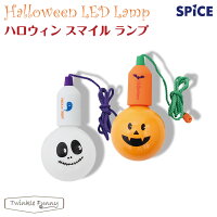 スパイス SPICE　ハロウィン スマイルランプの画像