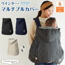 ★セール!★ エルゴ 防寒 ベビーホッパー ウインター マル...