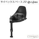 サイベックス ベース Z2 cybex チャイルドシート