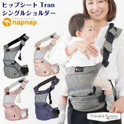 ナップナップ <strong>ヒップシート</strong>Tranシングルショルダー <strong>napnap</strong> トラン