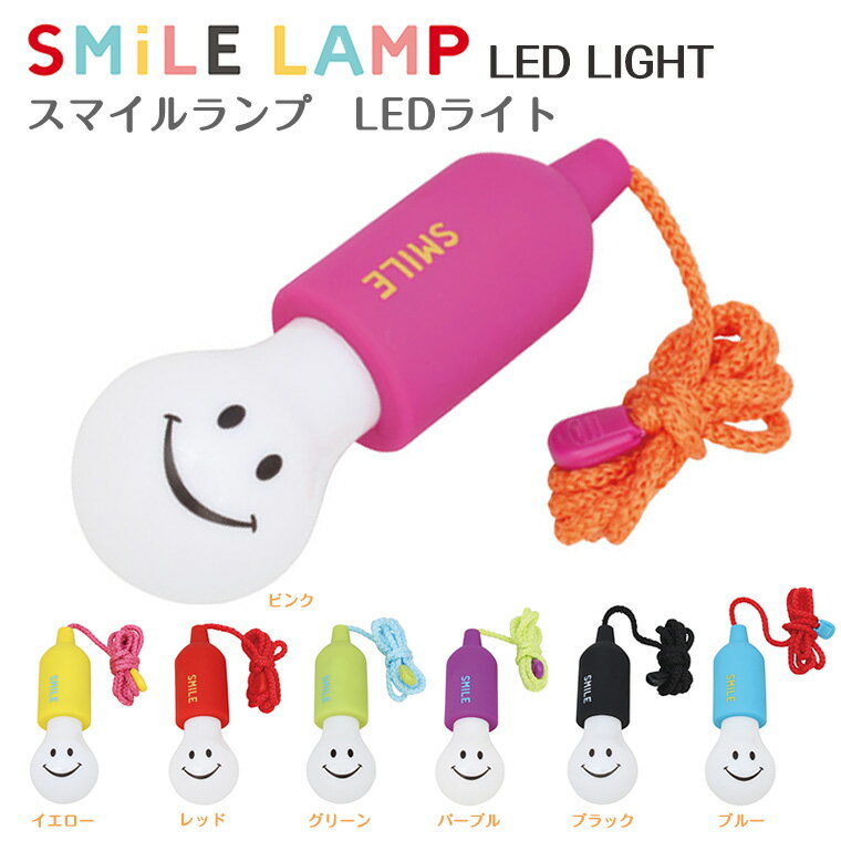 【スパイス】スマイルランプ LEDライト【あす楽】...:twinklefunny:10001461