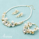 結婚式 アクセサリー パール セット ネックレス ブレスレット ピアス 披露宴 謝恩会 二次会 お呼ばれ