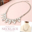 ネックレス 結婚式 ビジュー アクセサリー パーティー ゴージャス ロング レディース 1連 40cm 50cm 大粒 ウェディング シンプル ボリューム ビジューネックレス