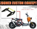 NCY製HONDA ZOOMER / Ruckus 用 10cm ロングホイールKIT ホンダ ズーマー ラッカス ロンホイ カスタム