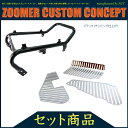 NCY製 HONDA ZOOMER / Ruckus 用 ローダウンシートフレーム(ブラック)、ボックスネット セット ローダウンシートフレーム チッピング塗装仕上げ ズーマー ラッカス ローダウンシート ボックスネット