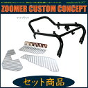 NCY製 HONDA ZOOMER / Ruckus 用 ローダウンシートフレーム(マットブラック)・ボックスネットセット ローダウン シート シートフレーム カスタム バイクパーツ バイク改造 台湾 ボックスネット カスタムパーツ ズーマーカスタム