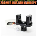 HONDA ZOOMER/ Ruckus 用 NCY製CNC加工アルミハンドルポスト(ブラック)ハンドルポストNCY製 ZOOMER ホンダズーマー ズーマー Ruckus ハンドルポスト ラッカス ハンドル カスタムパーツ ズーマーカスタム 輸入品 バイク オートバイ バイクカスタム ズーマー初心者