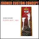 NCY製 HONDA ZOOMER / Ruckus 用 ディスクブレーキレバー ディスクブレーキレバー/ブレーキレバー/ハンドル周辺/ハンドル/ブレーキ周り/レバー/オートバイ/バイクパーツ/ズーマーパーツ/ズーマーカスタムパーツ/ズーマー/NCY/エヌシーワイ