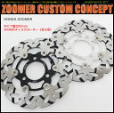 NCY製 HONDA ZOOMER / Ruckus 用 220mmSHARPディスクローター(全2色)220mmSHARPディスクローター/ローター/ディスクローター/ディスク/バイク/バイクパーツ/ズーマーパーツ/ズーマーカスタムパーツ/ズーマー/NCY