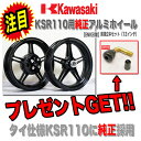 ★送料無料★ プレゼント有り KSR110用 純正アルミホイール ENKEI 製 前後2本セット(12インチ) KSR110 カワサキ KAWASAKI バイク ホイール エンケイ アルミホイール 純正 12