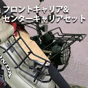 HONDA ハンターカブ CT125用(JA55/JA65)フロントキャリア&センターキャリアセット オートバイ オフロード 林道 プロテクター バイク用品 ツーリング ソロツーリング キャンプツーリング バイクツーリング 通勤 便利 二輪新品