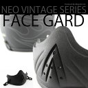 あす楽 ジェットヘルメット汎用フェイスガード/フェイスマスクNEO VINTAGE SERIES ウレタンフォーム製 バイク/ジェットヘルメット/マスク/チョッパー/顔マスク/パーレー/ビンテージ/VT-9/VT-10/JET-D