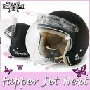 送料無料 ダムトラックス フラッパージェットネクスト ジェットヘルメット レディース ヘルメット ジェット 女性用ヘルメット ジェットヘルメット 小さいサイズ 開閉シールド付き(全5色)