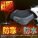 バイク ハンドルカバー KS-209 リード工業 スクーター 汎用 防水 防寒 防風 リード工業 シグナスX PCX アドレス JOG アクシス マジェスティー スペイシー リード BWS等 HOT