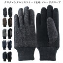 ハリスツイード スマホ対応 メンズ 防寒グローブ ギフト対応...