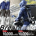 セール 10%OFF 送料無料 ブリザテックレインウェアバイ...