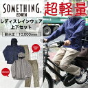 レディースレインウェア レディース レインウェア 上下 ママ...