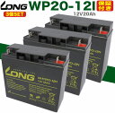 ★送料無料★ 3個セット UPS・溶接機・電動カート・セニアカー各種(12V20Ah)WP20-12I バッ