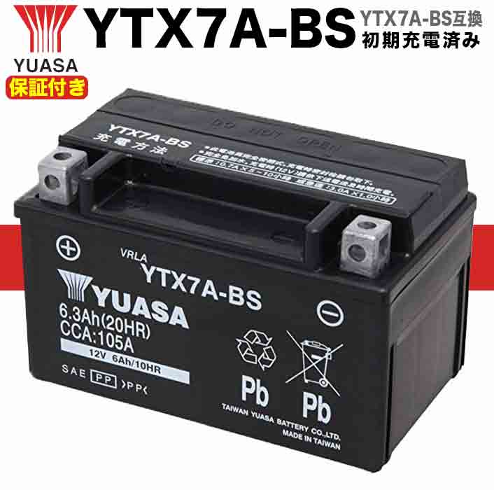 【予約5/29出荷】【保証書付き】台湾 YUASA YTX7A-BS 適合車種___ アクシストリート シグナス X マジェスティ125 XLR アドレスV125 アヴェニス125 ヴェクスター スカイウェイブ250 バンディット GSX RF400