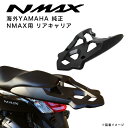 送料無料 海外YAMAHA 純正 NMAX用 リアキャリア ワイズギア/エヌマックス/ヤマハ