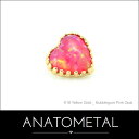 18金 ピアス・オパール ハート・エンド 単品 ANATOMETAL / アナトメタル / K18 ゴールド ボディピアスバーベル用内ネジ式 / ピアス パーツ / 18g 16g 14g 12g 用