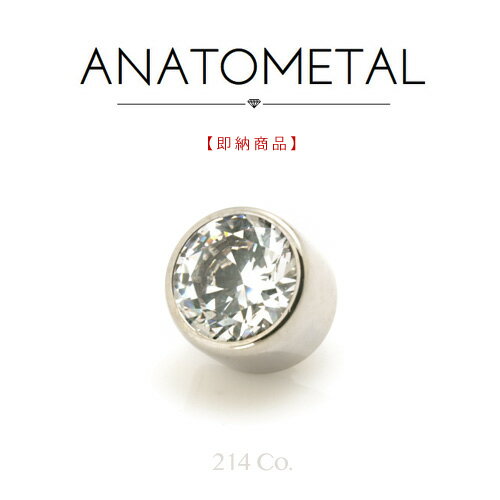 18金 ホワイトゴールド 4mm ベゼルセット ジェムエンド単品 (キュービックジルコニア) ANATOMETAL
