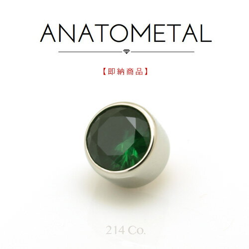 18金 ホワイトゴールド 4mm ベゼルセット ジェムエンド 単品 (エメラルドジルコニア) ANATOMETAL