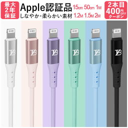 <strong>楽天</strong>1位【2本目400円OFFクーポン】 TYB シリコン iphone 充電 ケーブル ライトニングケーブル Lightning iphone充電コード USB 充電器 急速 apple認証品 MFi認証 14 14plus 13 mini pro max 12 12mini SE2 11 X XS XR 8 7 6 iPad 15cm 50cm 1m 1.2m 1.5m 2m 純正品質 apple