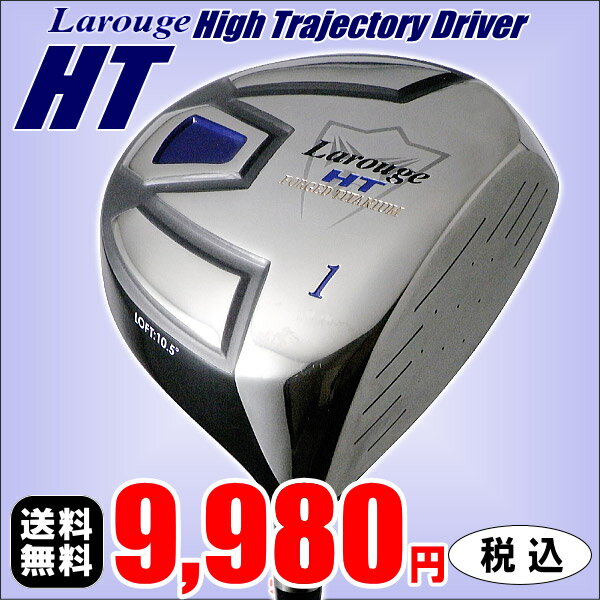 ※【送料無料】大型460ccチタンヘッドLarouge-HTドライバー：