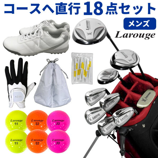 コースへ直行 オールインワンセット】 Larougeメンズ18点セット ゴル|製造直販ゴルフ屋のページ【ひもづけ.com】