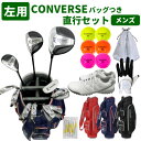 左利き用メンズ コースへ直行21点セット...